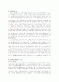 박경리의 토지 분석 8페이지