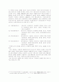 현대 일본어의 종조사 연구 4페이지