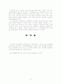 현대 일본어의 종조사 연구 11페이지