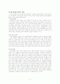 김영삼정부 출범과 개혁 2페이지