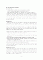 김영삼정부 출범과 개혁 6페이지