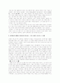 정약용에 대한 연구 고찰 3페이지