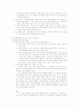  정보화 시대의 새로운 민주 시민성 모색 4페이지