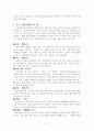 우리말속의 일본말의 오남용실태 3페이지