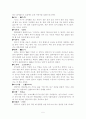 우리말속의 일본말의 오남용실태 5페이지