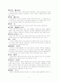 우리말속의 일본말의 오남용실태 7페이지