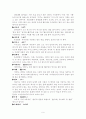 우리말속의 일본말의 오남용실태 9페이지