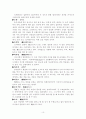 우리말속의 일본말의 오남용실태 10페이지