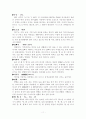 우리말속의 일본말의 오남용실태 11페이지