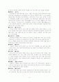 우리말속의 일본말의 오남용실태 12페이지