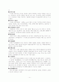 우리말속의 일본말의 오남용실태 14페이지