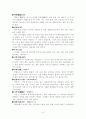 우리말속의 일본말의 오남용실태 15페이지