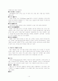 우리말속의 일본말의 오남용실태 16페이지