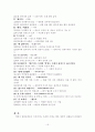 우리말속의 일본말의 오남용실태 19페이지