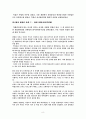 시사한국정치 레포트 8페이지