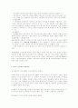 [조사/분석] 산업복지의 변천과정  3페이지