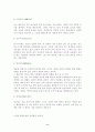 무사도정신과 화랑도정신이 각각 사회에 미친 영향 9페이지