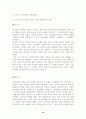 무사도정신과 화랑도정신이 각각 사회에 미친 영향 14페이지