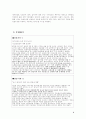  고용보험제도의 문제점과 개선방안 3페이지