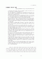 노인복지-홀로 어르신의 현실과 개선방향 4페이지