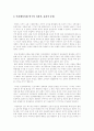 황우석 교수의 인간배아복제 연구가 담고 있는 사회적, 윤리적 문제에 대하여 2페이지