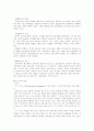 [교육공학] 컴퓨터 활용 수업의 자기 주도 학습으로의 파급 효과 3페이지