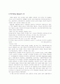 [교육학] 뉴미디어(New Media)와 교육 1페이지