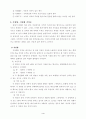 한국 지석묘 연구 4페이지