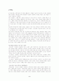 체계적 가족 치료 6페이지