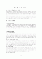 조직이론_조직목표를 보는 시각 1페이지