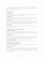 조직이론_조직목표를 보는 시각 2페이지