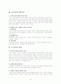 조직이론_조직목표를 보는 시각 3페이지
