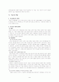 조직이론_조직목표를 보는 시각 4페이지