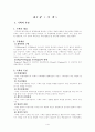 조직이론_조직목표를 보는 시각 6페이지