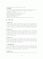 조직이론_조직목표를 보는 시각 9페이지