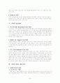 조직이론_조직목표를 보는 시각 10페이지