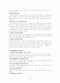 조직이론_조직목표를 보는 시각 11페이지
