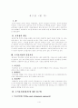 조직이론_조직목표를 보는 시각 13페이지