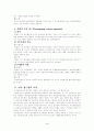 조직이론_조직목표를 보는 시각 16페이지