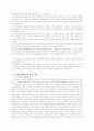 [인간과 복지]인권의 보편성과 특수성 문제 10페이지