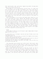 [인간과 복지]인권의 보편성과 특수성 문제 11페이지
