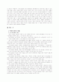 [인간과 복지]인권의 보편성과 특수성 문제 12페이지