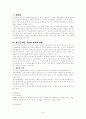질그릇을 통해본 신석기시대 1페이지