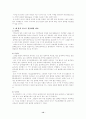 질그릇을 통해본 신석기시대 12페이지
