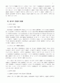 센가꾸열도이 영토분쟁 6페이지