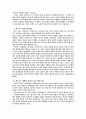 서양문명사 3페이지
