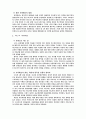 서양문명사 4페이지
