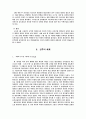 서양문명사 5페이지