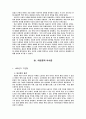 서양문명사 7페이지