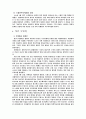 서양문명사 10페이지